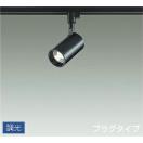 調光スポットライト DSL-5395YBG ダクトレール用 黒塗装 集光タイプ 30° 天井付・...