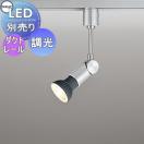 スポットライト OS047242 プロを魅了するアルミニウムの美しさ ダクトレール用 φ50...