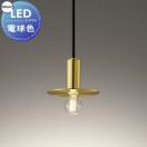 ペンダントライト OP273047LD 直付け OP273048LD ダクトレール用 笠つきタイプ 金...