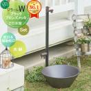 組み合わせ商品 蛇口一体型水栓柱 補助蛇口付+水鉢  立水栓 水栓柱   オンリーワン...