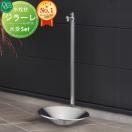 蛇口付き立水栓＆ガーデンパン 組合せセット 立水栓 水栓柱   オンリーワン エクス...