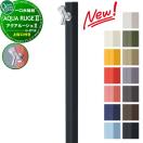 アクアルージュII  立水栓 水栓柱    オンリーワンクラブ  13カラー  TK3-SK2■    ...