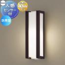 ポーチライト LGWC85068A センサあり ダークブラウン  エクステリア 屋外 照明 ラ...