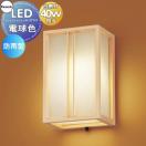 和風照明 LGW85085F 木製（桧）  エクステリア 屋外 照明 ライト パナソニック（Pa...