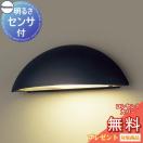 表札灯 LGWJ85101BF 明るさセンサ オフブラック  エクステリア 屋外 照明 ライト ...