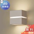 ポーチライト LGW80364LE1 プラチナメタリック 電球色 白熱電球40形1灯器具相当  ...