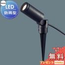 スポットライト スパイクタイプ LGW40260LE1 電球色 LGW40262LE1 温白色 オフブラ...