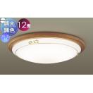シーリングライト LGC52129 調光調色 昼光色〜電球色 アクリルカバー乳白つや消し...