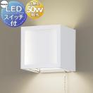 小型ブラケットライト LGB87036Z 電球色 ホワイト プルスイッチ付 上下面開放型 50...