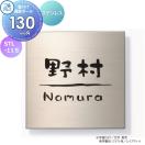 STL-11S  表札    三協アルミ 三協立山 ステンレス 壁付け・機能ポール専用   130...