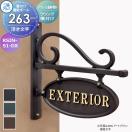 ラウンド横付けタイプ 浮き文字タイプ  表札    三協アルミ 三協立山 アルミ鋳物 ...