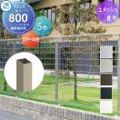 フェンス用 スチール支柱  メッシュフェンス    三協アルミ 三協立山 ユメッシュR...