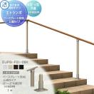 フリー支柱タイプ 上部笠木納まり アルミ形材カラー  歩行者用補助手すり 【部品】...