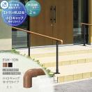 フリー支柱タイプ 上部笠木納まり エラストマー(木調)カラー  歩行者用補助手すり ...