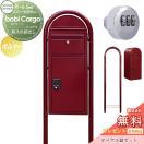 宅配ポスト+ラウンドポール+ダイヤル錠セット  宅配ボックス 一戸建て用 スタンド...