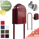 ポスト+ラウンドポール+レバーハンドルセット カラータイプ  郵便ポスト スタンド...