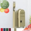 メリピラリ & ソポ  一戸建て用 宅配ボックス付き機能門柱  【無料★特典対象】...