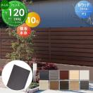 フェンス横板本体 120サイズ 長さ1995  フェンス 目隠し    ビーライフ 三富 Bウッ...