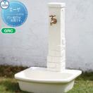 エーゲ  立水栓 水栓柱    TOSHIN トーシンコーポレーション AEGEAN  アイボリー  ...