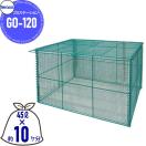 GO-120  屋外 ゴミ箱 ダストボックス    テラダ ゴミステーション  簡易折りたたみ...