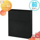 フラット横型ポスト  郵便ポスト 郵便受け 壁付け  《メーカー修理対応有》【無料★...