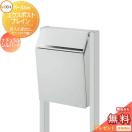 ポールセット 前入れ前出し  郵便ポスト 郵便受け スタンドタイプ  《メーカー修理...