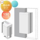 壁埋め込み仕様 埋込枠セット 150サイズ用  オプション    LIXIL リクシル TOEX ス...