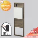 機能門柱FS 組み合わせ例 7(ポスト 前入れ前出し 表札なし)   《メーカー修理対応...