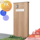 機能門柱FK  《メーカー修理対応可》【無料★特典対象】  LIXIL ポストセット仕様 ...