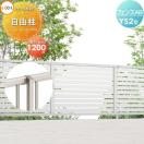 柱 ストレート継手含 フェンス 目隠し   LIXIL(リクシル) TOEX フェンスAB YS2型用...