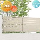 フェンス本体 フェンス 目隠し   LIXIL フェンスAB YS3型 形材色 H1200  横スリッ...