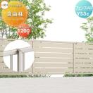 柱 ストレート継手含 フェンス 目隠し   LIXIL(リクシル) TOEX フェンスAB YS3型用...