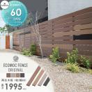 オリジナル 再生木板(フェンス本体) 1枚 60×20 長さ1995  【22,000円以上で送料無...
