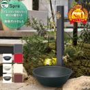 蛇口付き立水栓＆ガーデンパン 組合せセット  【特別価格】水受けセット 立水栓 水...