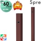 左右仕様 蛇口無しセット 立水栓 水栓柱 ユニソン   UNISON スプレスタンド60ソリ...