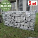 ガビオーネ  ガビオン 蛇籠    ウェーブフロントセキガハラ  幅900mm×奥行き300mm×...