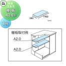 棚板 A2.0型（庫内設置用）  ヨド物置   エルモ用オプション  1枚  奥行380×幅1400...