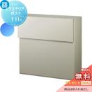 T11型  郵便ポスト 郵便受け  【無料★特典対象】  YKK YKKap エクステリアポスト  ...