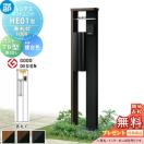 HE01型 表札灯タイプ(100V)  【無料★特典対象】  ルシアスポストユニット 複合カラ...