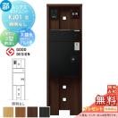 KJ01型 照明なしタイプ  【無料★特典対象】  ルシアスポストユニット 本体 木調色 ...