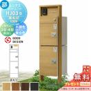 HJ03型 表札灯タイプ(100V)  【無料★特典対象】  ルシアスポストユニット 本体 木...