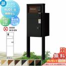 HJ01型 照明なしタイプ  【無料★特典対象】  ルシアスポストユニット 本体 複合色 ...