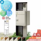 SJ02型 表札灯タイプ(24V)  【無料★特典対象】  ルシアスポストユニット 本体 複合...