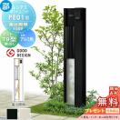 PE01型 演出照明タイプ(100V)  【無料★特典対象】  ルシアスポストユニット 本体 ...