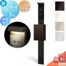 1型 HMB-1 照明あり(100V)タイプ ポストT13型(防犯錠付) 上入れ前出し  門柱　ポス...