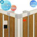 目隠しコーナー継手  フェンス    YKK YKKap ルシアスフェンスYS3F型用   H1000   ...