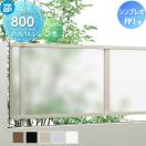 フェンス本体  フェンス   YKK YKKap シンプレオフェンス FP1型  H800 T80 W2000×8...