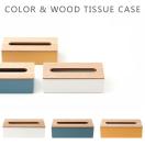 COLOR  WOOD TISSUE CASE iJ[EbhV[Y eBbVP[Xj