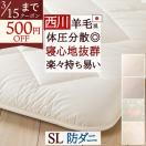 爆買 古布団回収特典付西川 敷布団 シングル 日本製 いい寝心地敷き布団 ウール へたりにくい クッション性 防ダニシングルロングサイズ東京