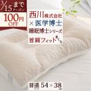 爆買 東京西川×医学博士 人間科学 首 肩フィットまくら 高さ調節OK ウォッシャブル 枕 西川産業 睡眠博士枕シリーズ